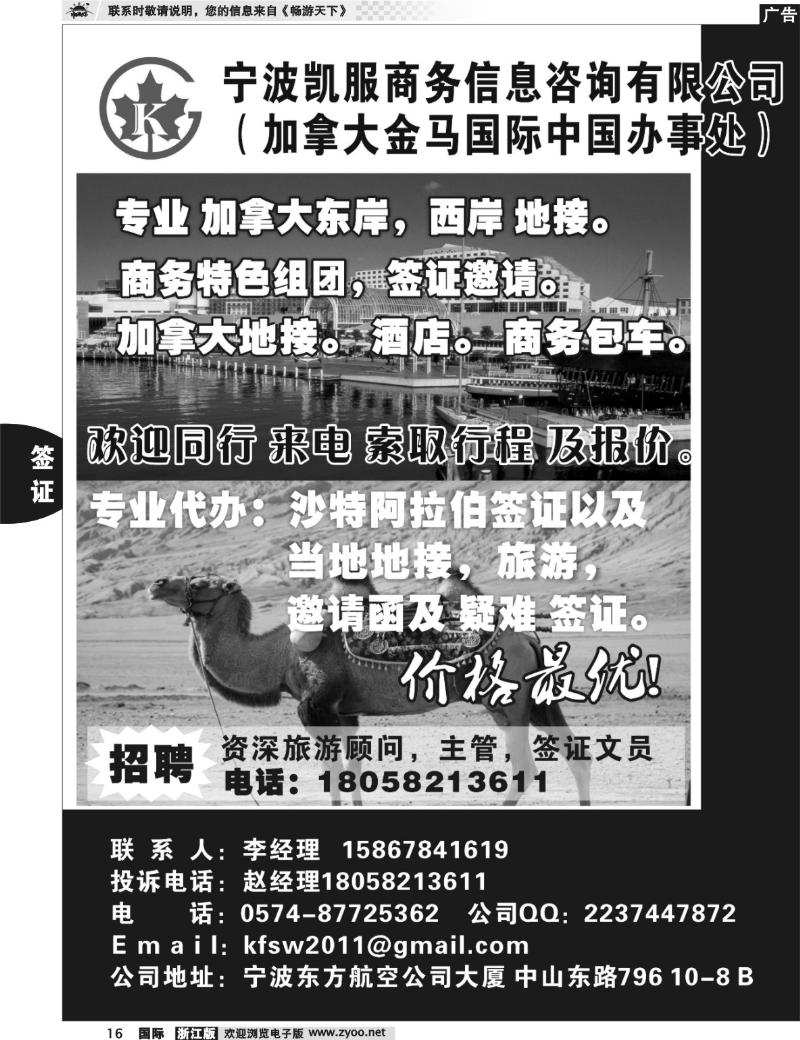 16  宁波凯服商务.加拿大地接.各国签证
