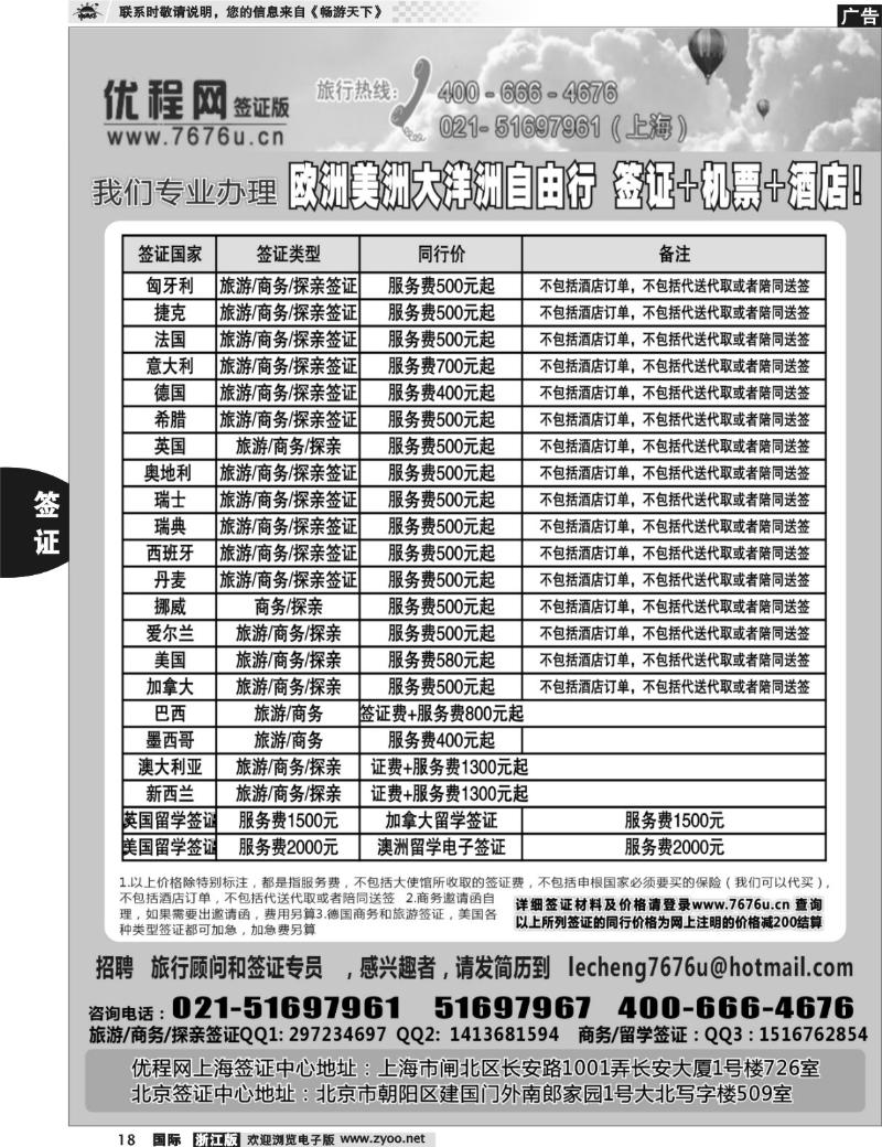 18  优程网签证中心-各国旅游、商务、探亲访友、留学签证