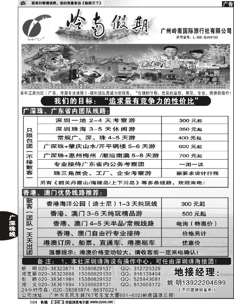 104 广深珠港澳专业地接--姚明