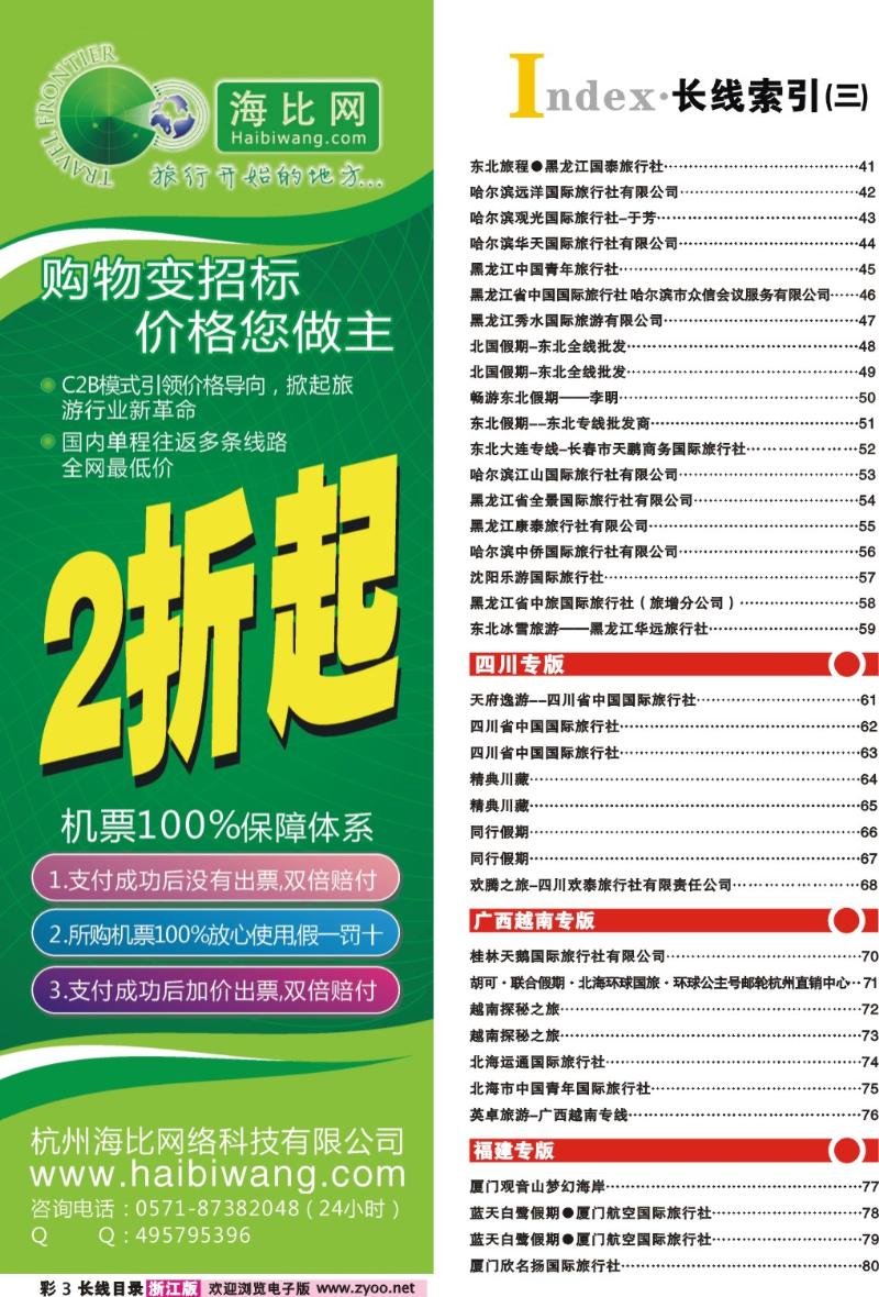 红版目录彩3 索引3+海比网(haibiwang.com)