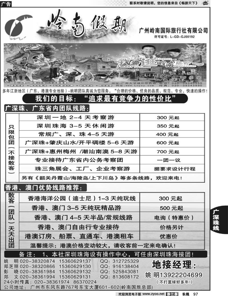 97 广深珠港澳专业地接--姚明