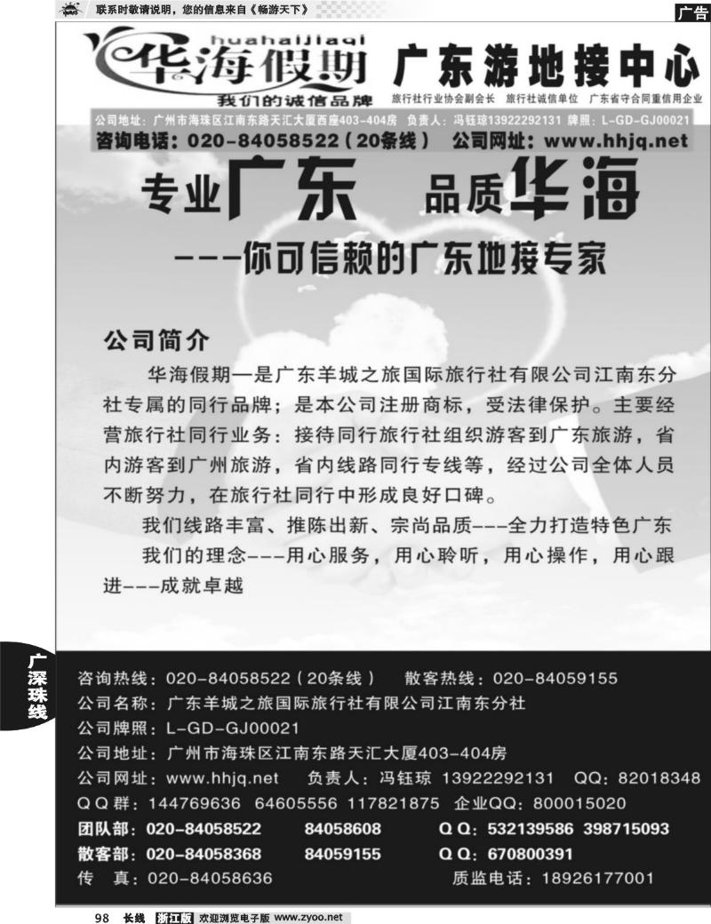 98 广东游地接中心－－华海假期1