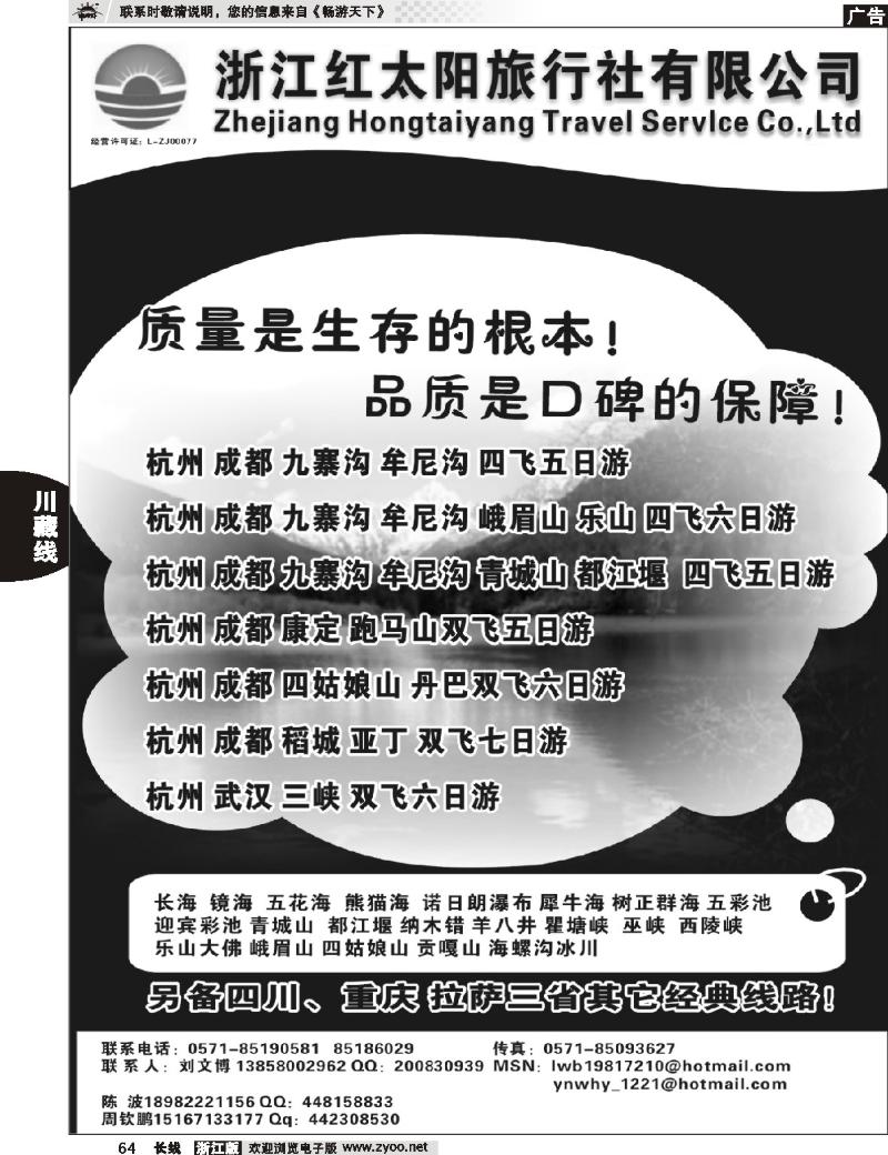 64 浙江红太阳旅行社●川藏专线
