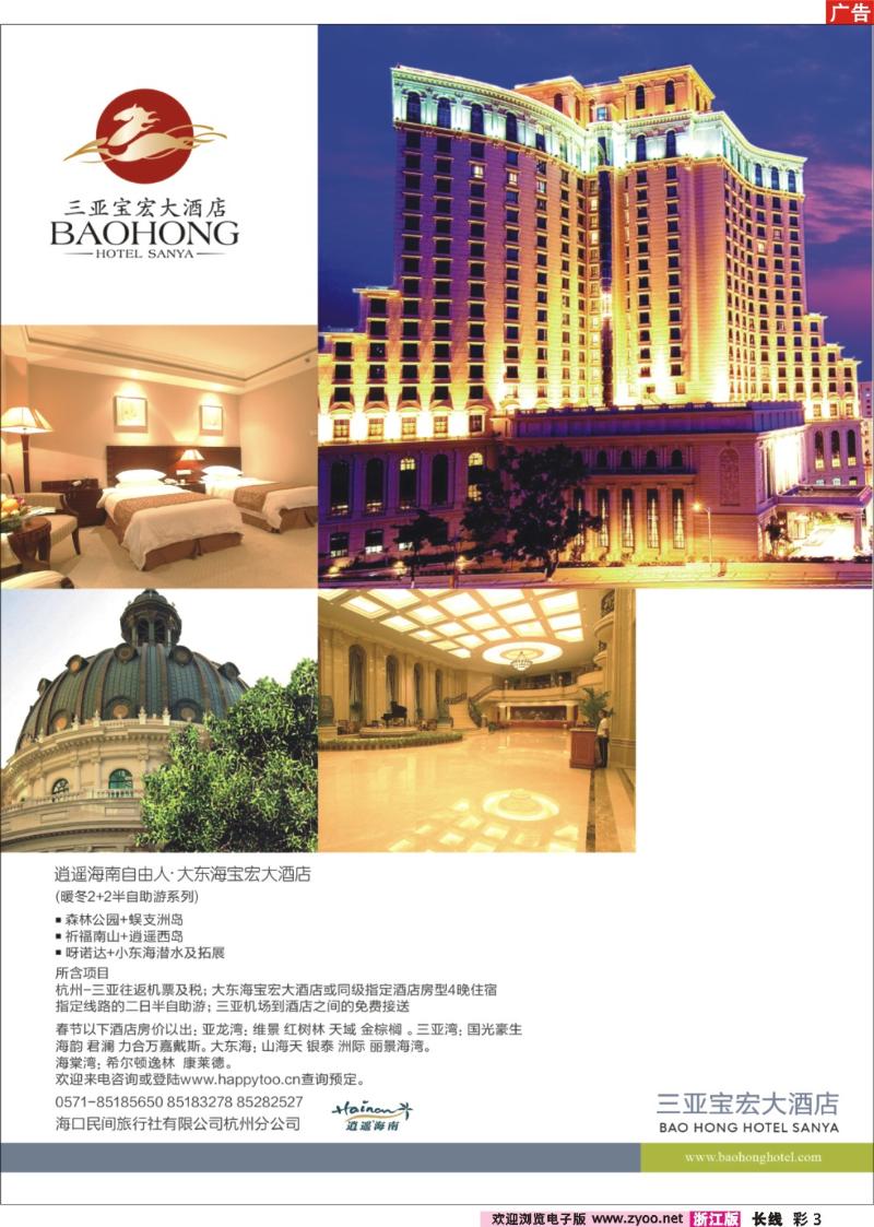 彩3 海口民间旅行社有限公司杭州分公司