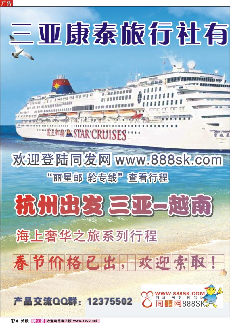 彩4 三亚康泰国际旅行社有限公司杭州分公司