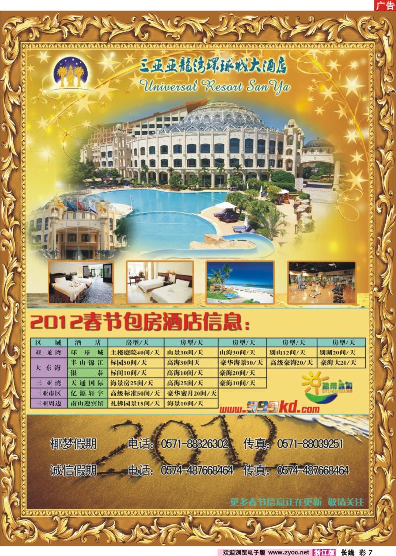 彩7 三亚热带休闲旅行社--环球城酒店