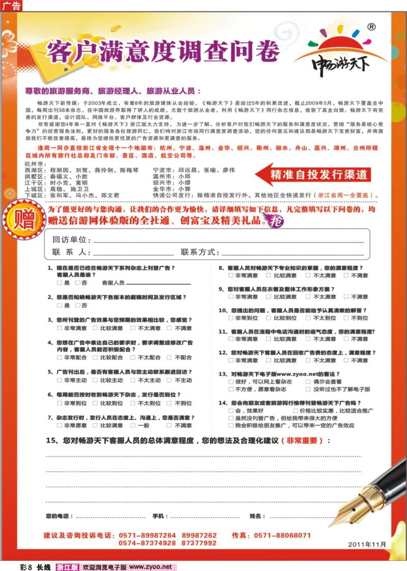 彩8 客户满意度调查表