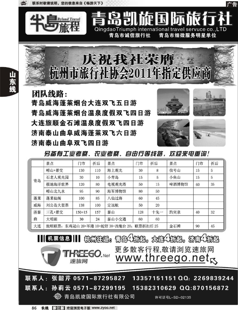 86 半岛旅程●青岛凯旋国际旅行社