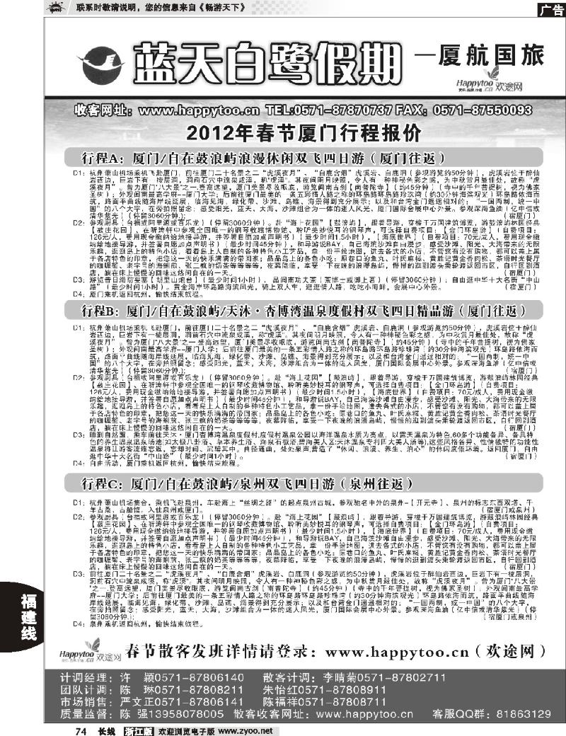 74 蓝天白鹭假期●厦门航空国际旅行社