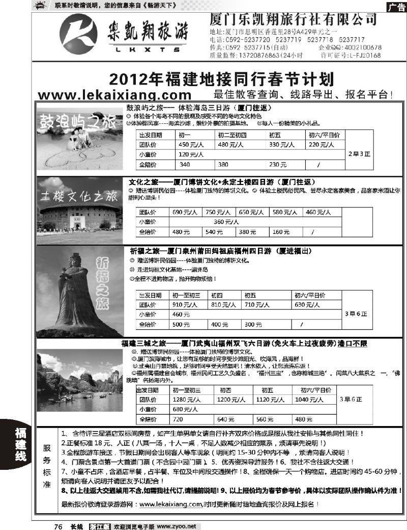 76 乐凯翔（原众汇国旅）--福建全线专业地接