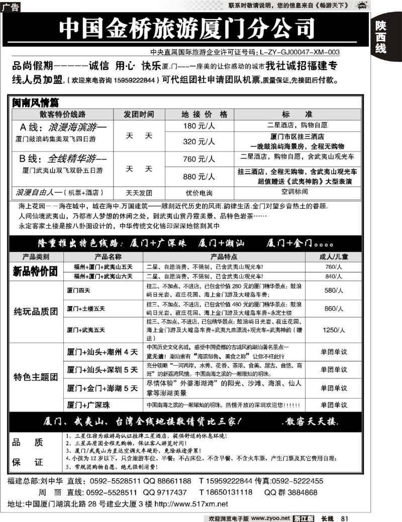 81 中国金桥旅游厦门分公司