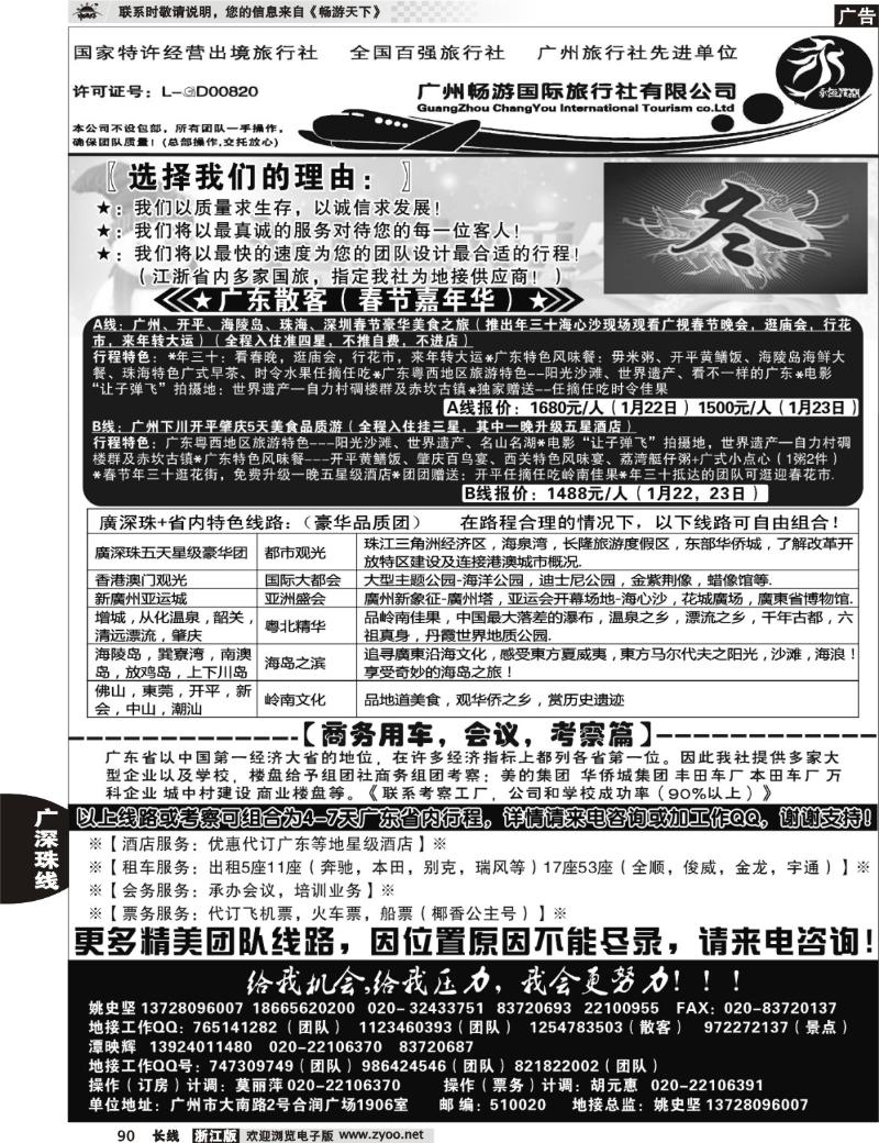 90 推荐：广东质量最靠谱的地接社-永恒假期