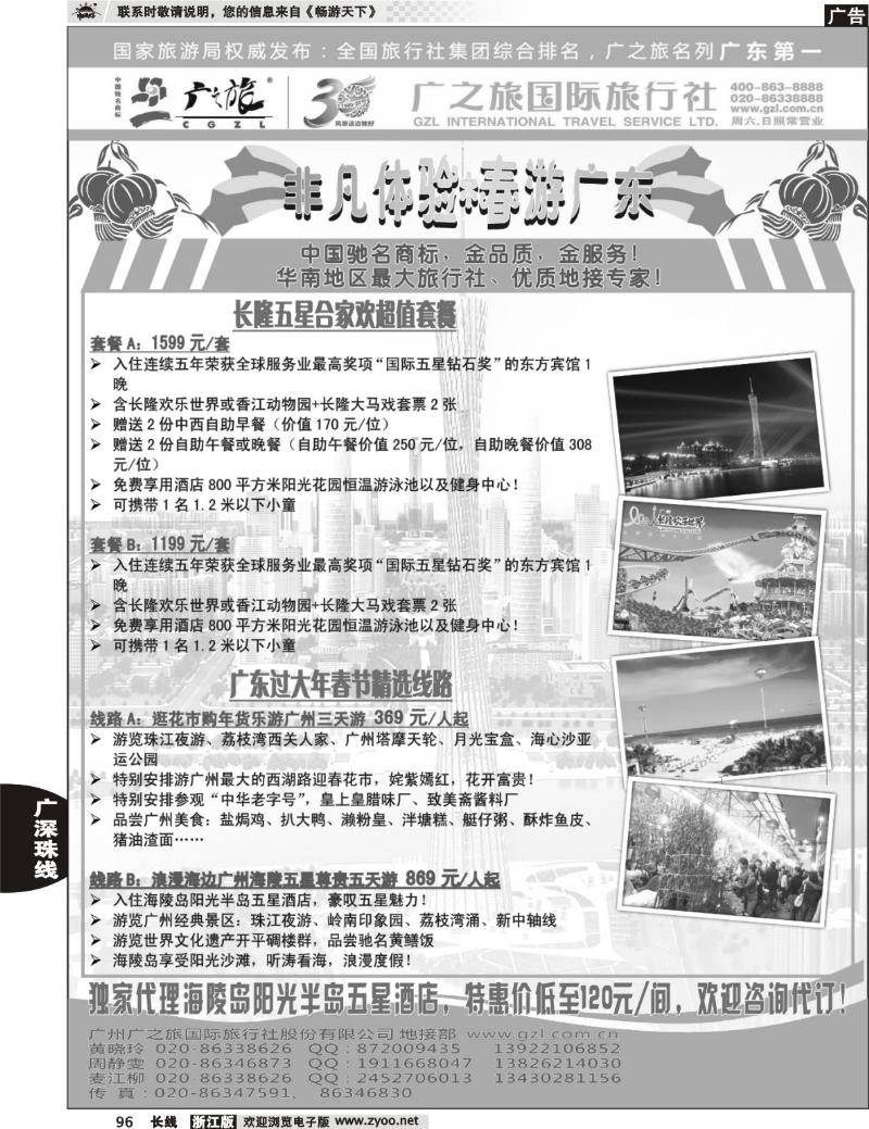 96 广之旅--非凡体验春游广东