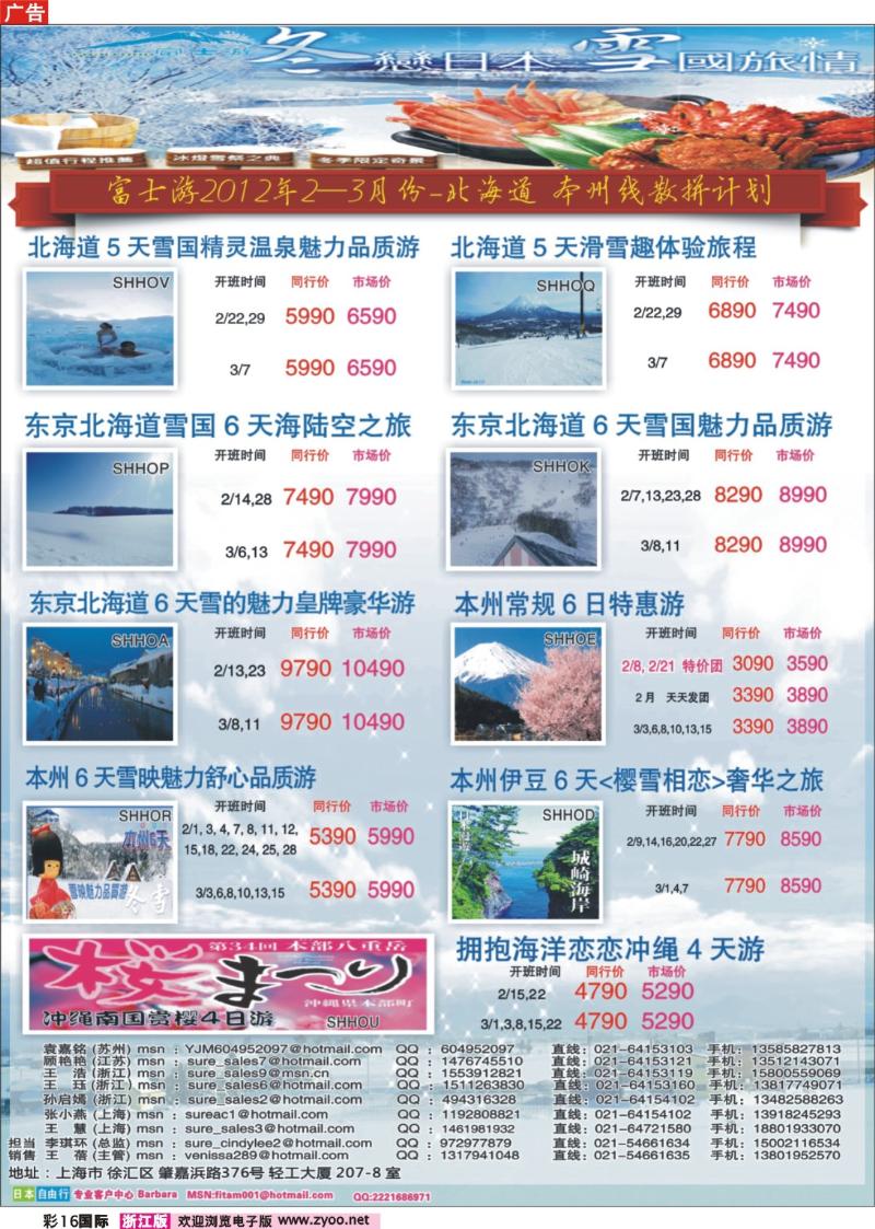 国际彩页16 日本富士游--2月份特刊