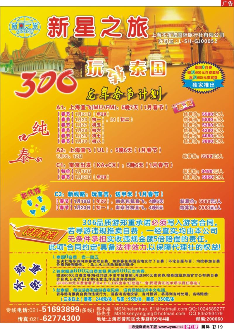 国际彩页19 新星之旅--泰国306品质游系列