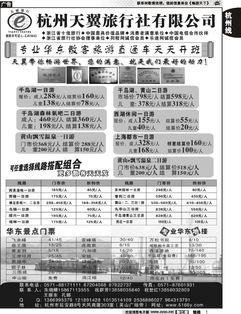 1  杭州天翼旅行社