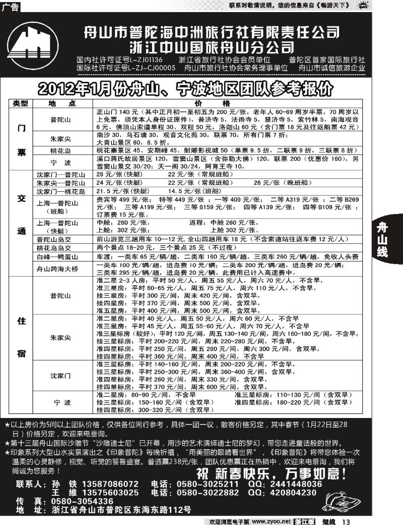 13  普陀海中洲旅行社有限责任公司