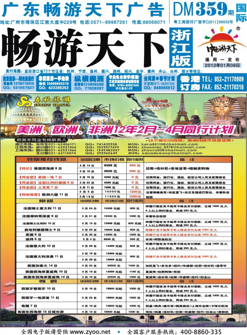国际封面 春秋国际旅行社