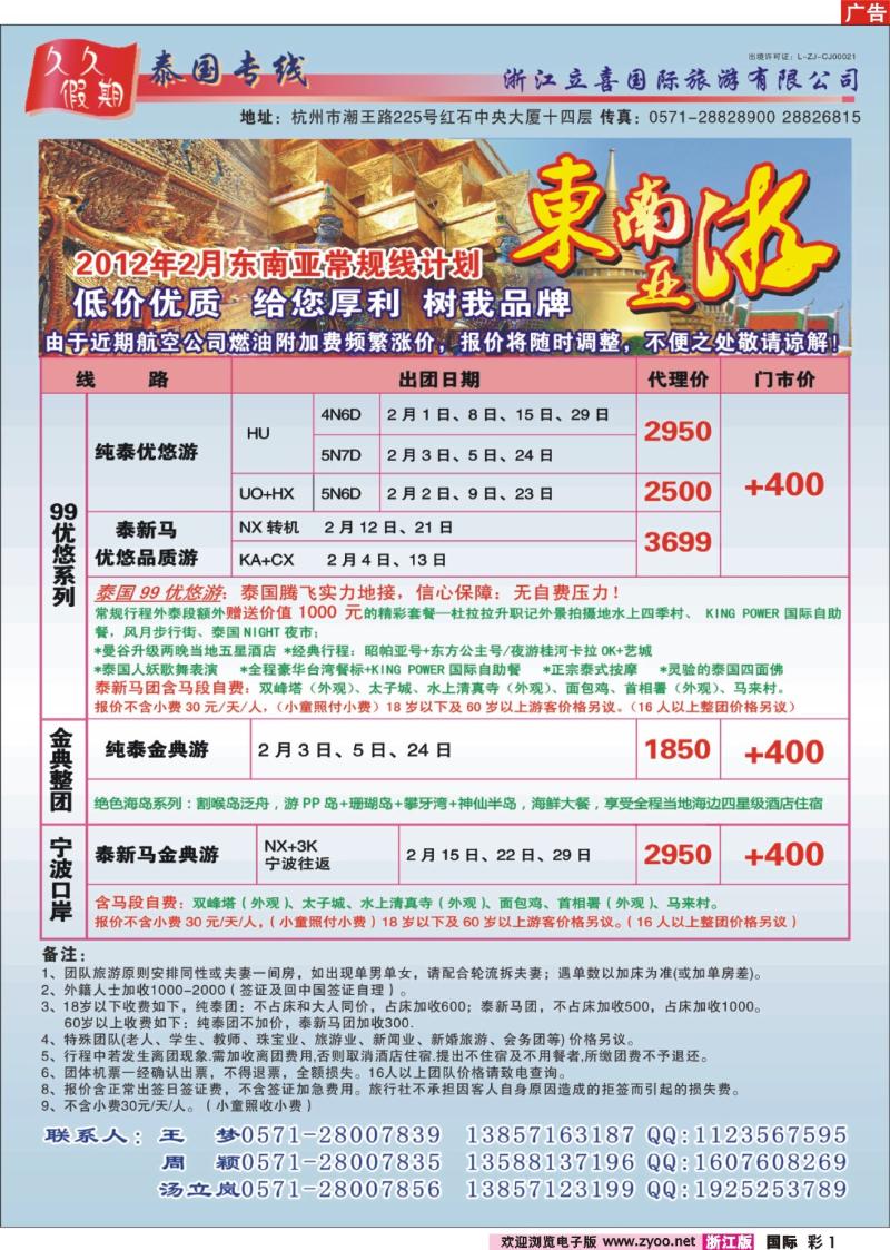 彩1 浙江立喜国旅●2月及春节常规计划