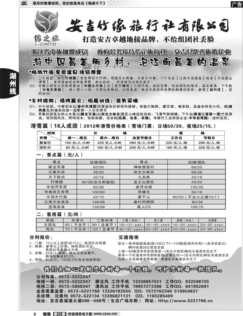 8 安吉竹缘旅行社