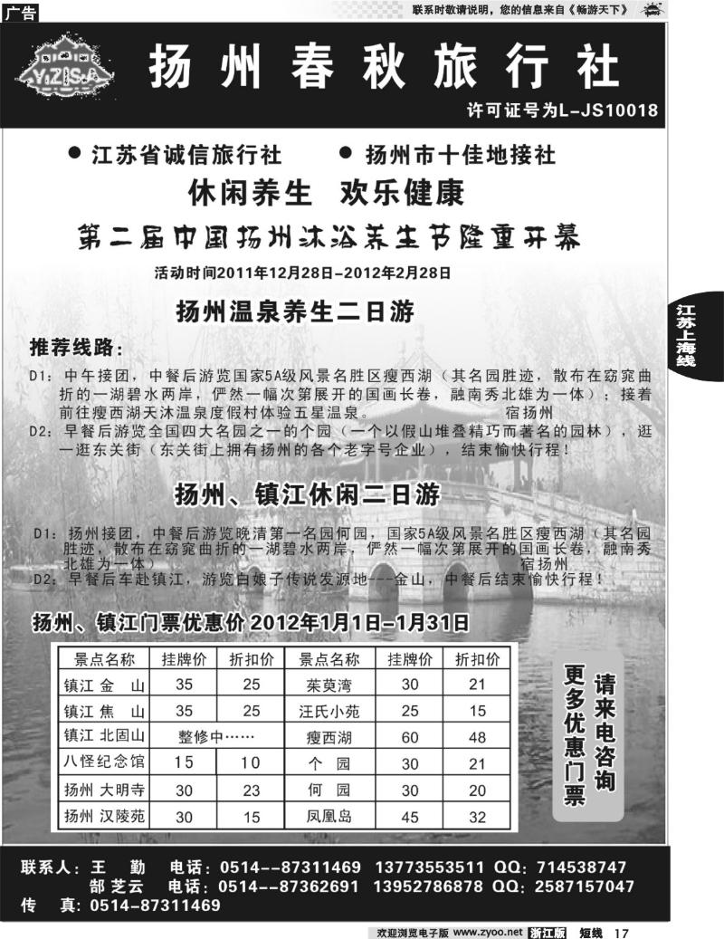 17 扬州春秋旅行社