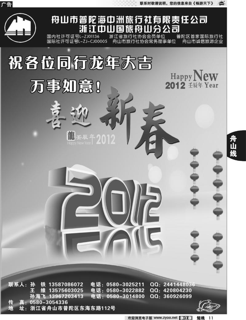 11 普陀海中洲旅行社有限责任公司