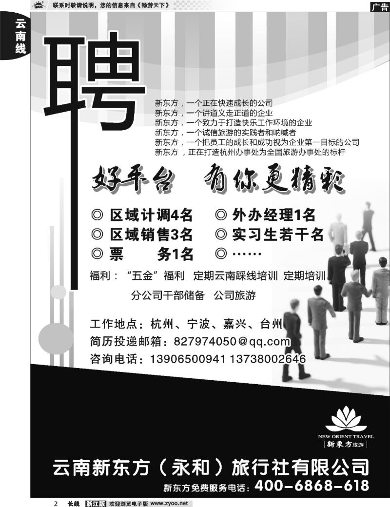 2 云南新东方旅行社