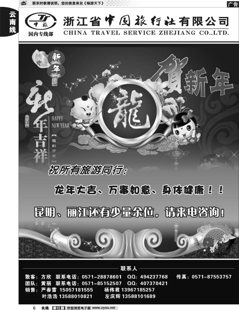 6 浙江中旅旅业集团国内批发中心