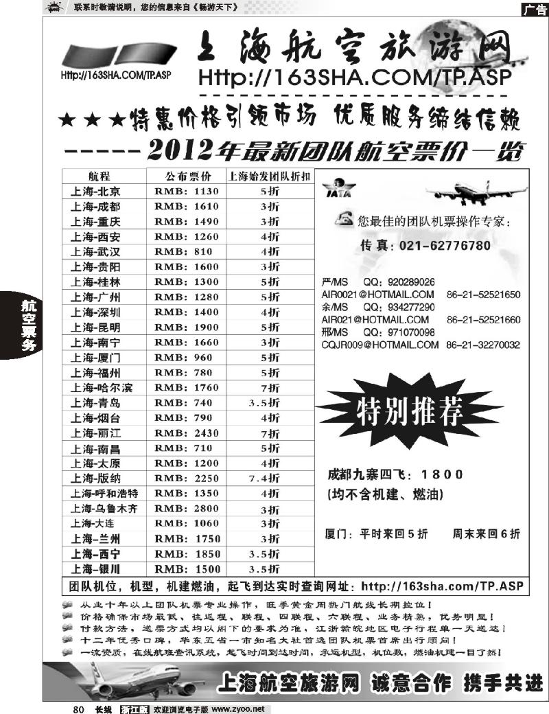 80  机票——上海航空旅游网