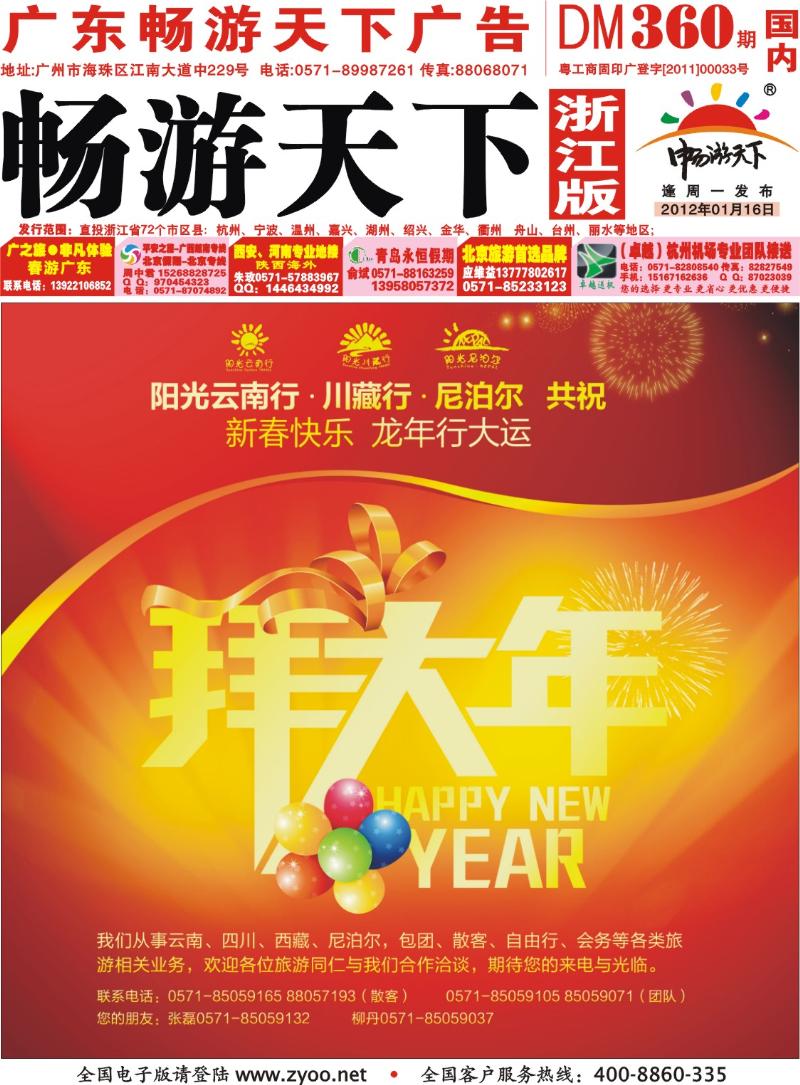 红版封面 阳光云南行