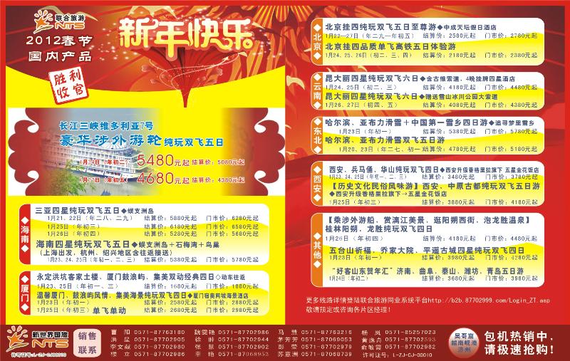 蓝版拉页 浙江新世界国旅●联合旅游