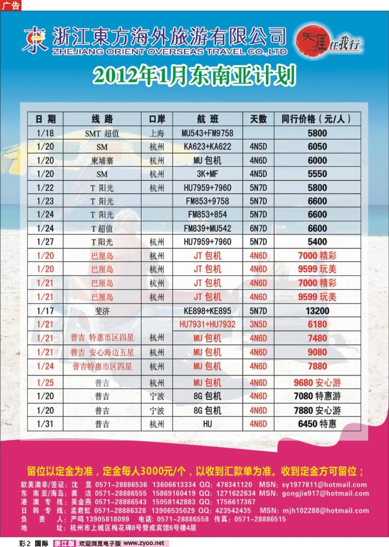 2 浙江东方海外旅游公司