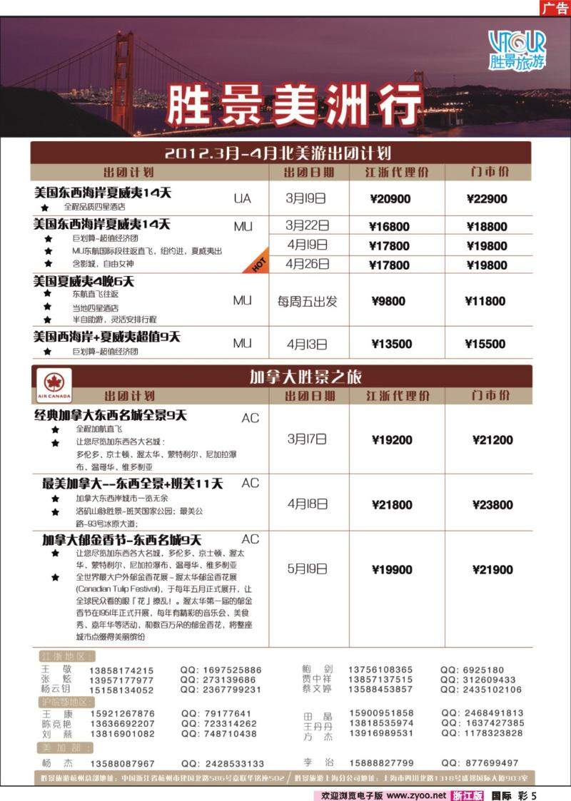 5 浙江胜景旅游旗下品牌●阳光澳洲行