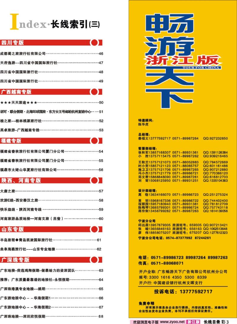 红版目录彩3索引3+