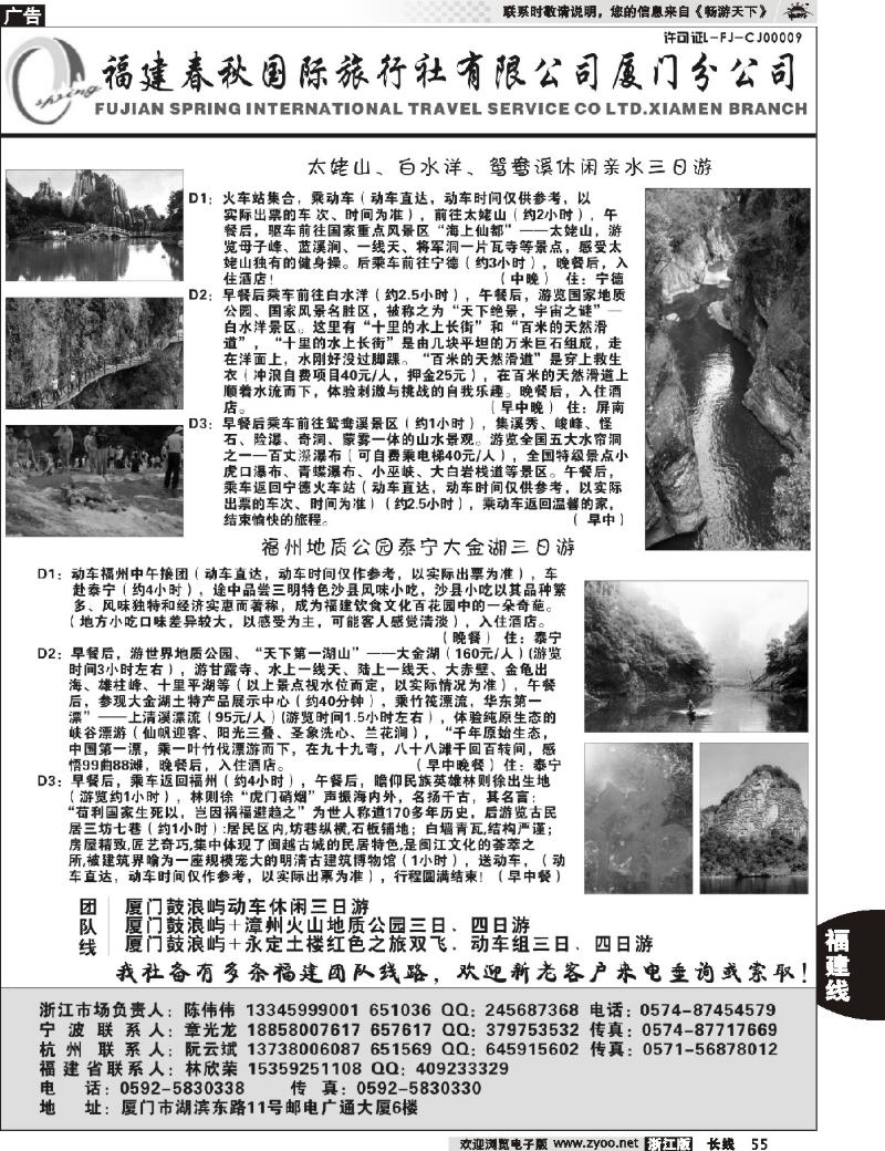 55  福建省春秋旅行社有限公司厦门分公司