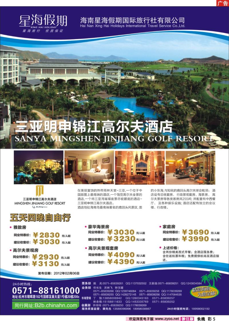 长线彩页5 星海假期-海南自由行