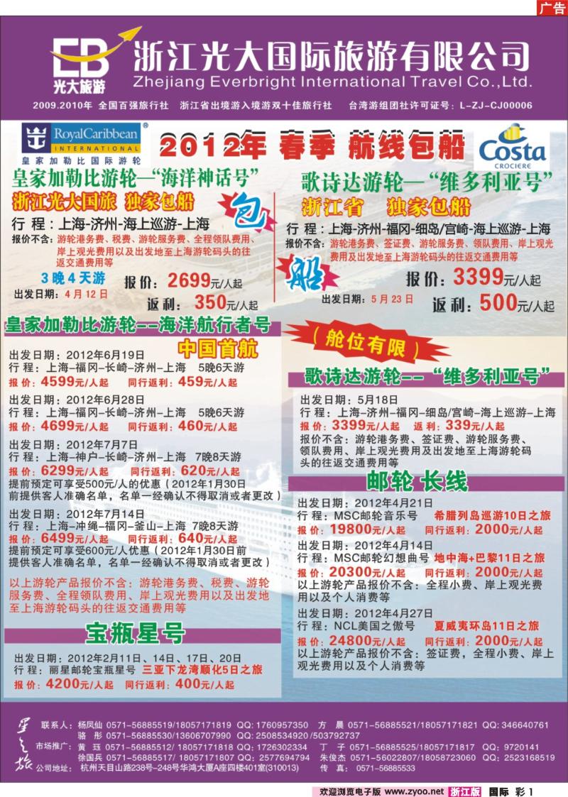国际彩页1 浙江光大国旅●邮轮计划