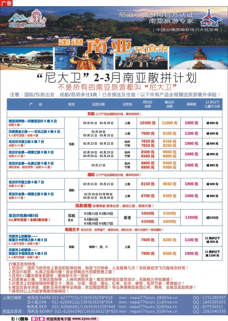 国际彩页10 “尼大卫”—尼泊尔、印度、斯里兰卡操作
