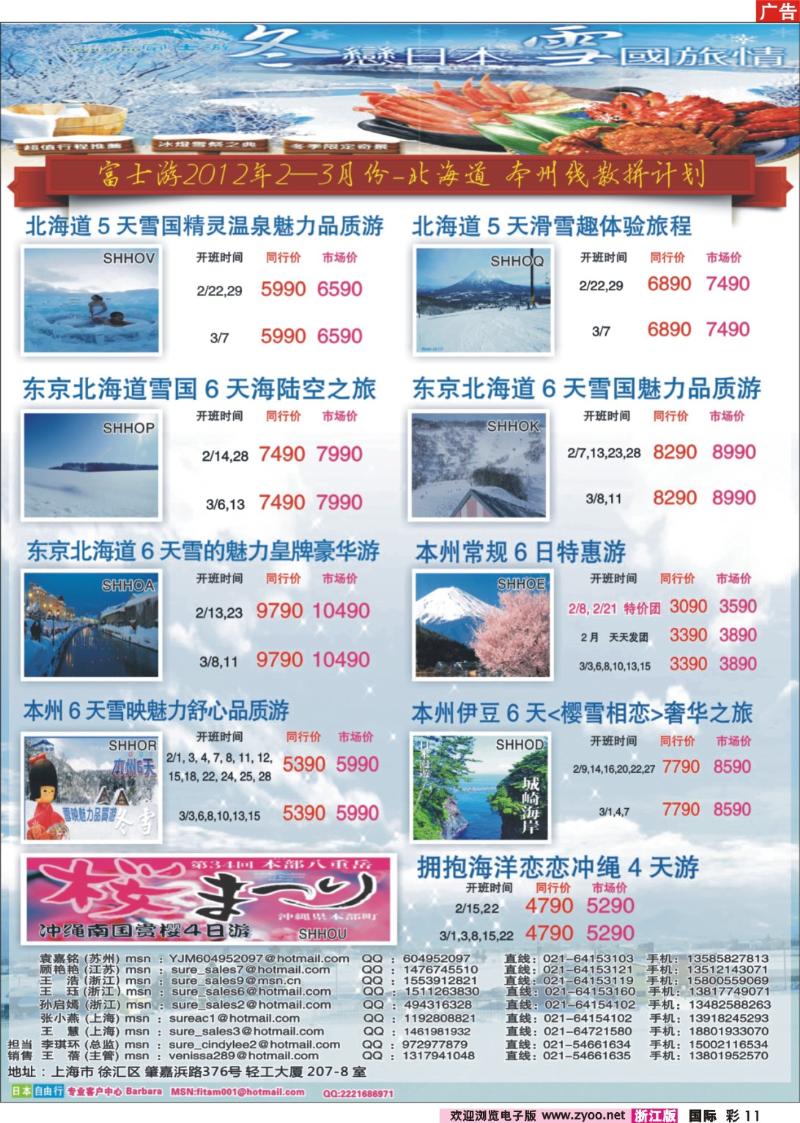 国际彩页11 日本富士游--2-3月份特刊