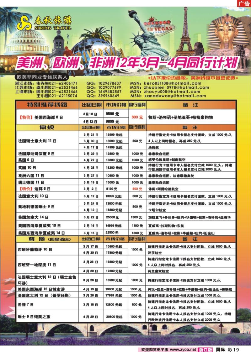 国际彩页19 春秋假期
