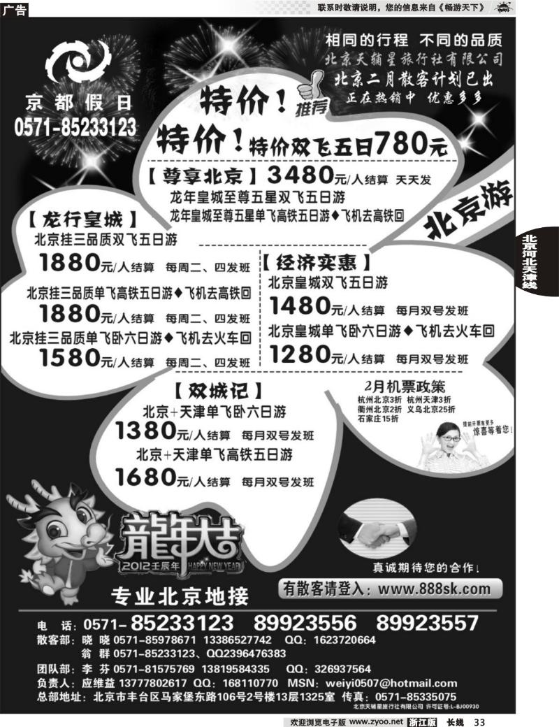33 北京天辅星旅行社★★★京都假日★★★