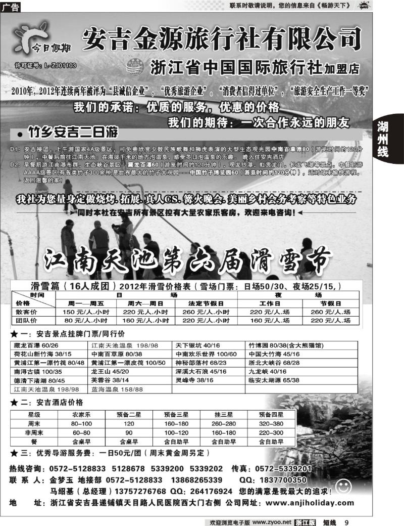 9 安吉金源旅行社●安吉旅游专业地接