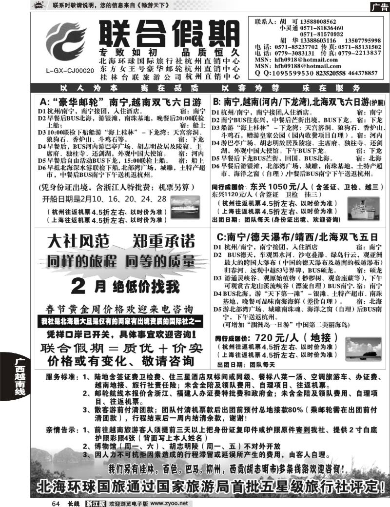 64 胡可·联合假期·北海环球国旅·东方女王号邮轮杭州直销中心
