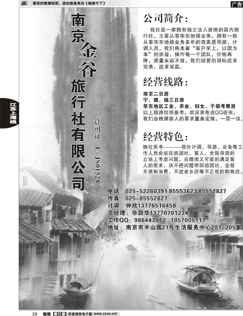 20 南京金谷旅行社有限公司