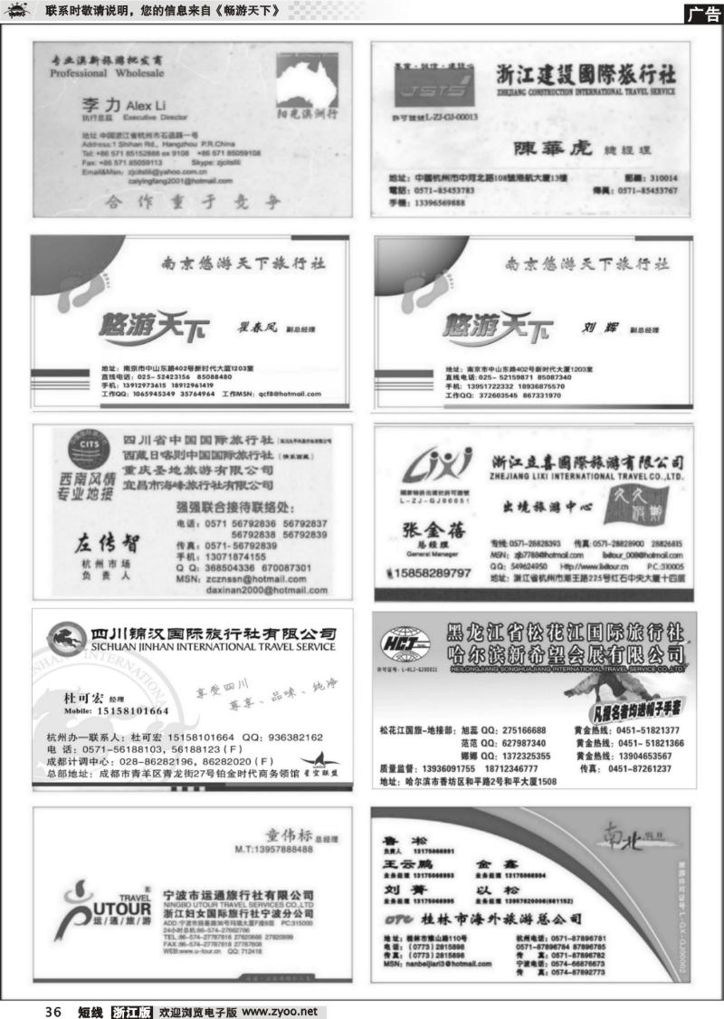 36 畅游天下品牌榜