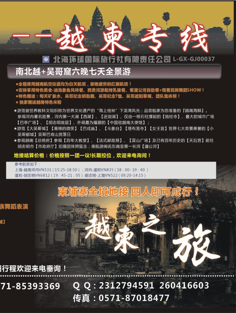 国际封面拉页2 越柬之旅