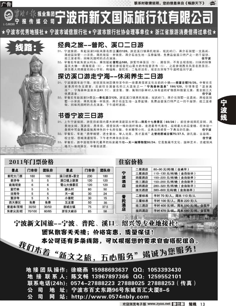 13 宁波专业地接社—新文国际旅行社