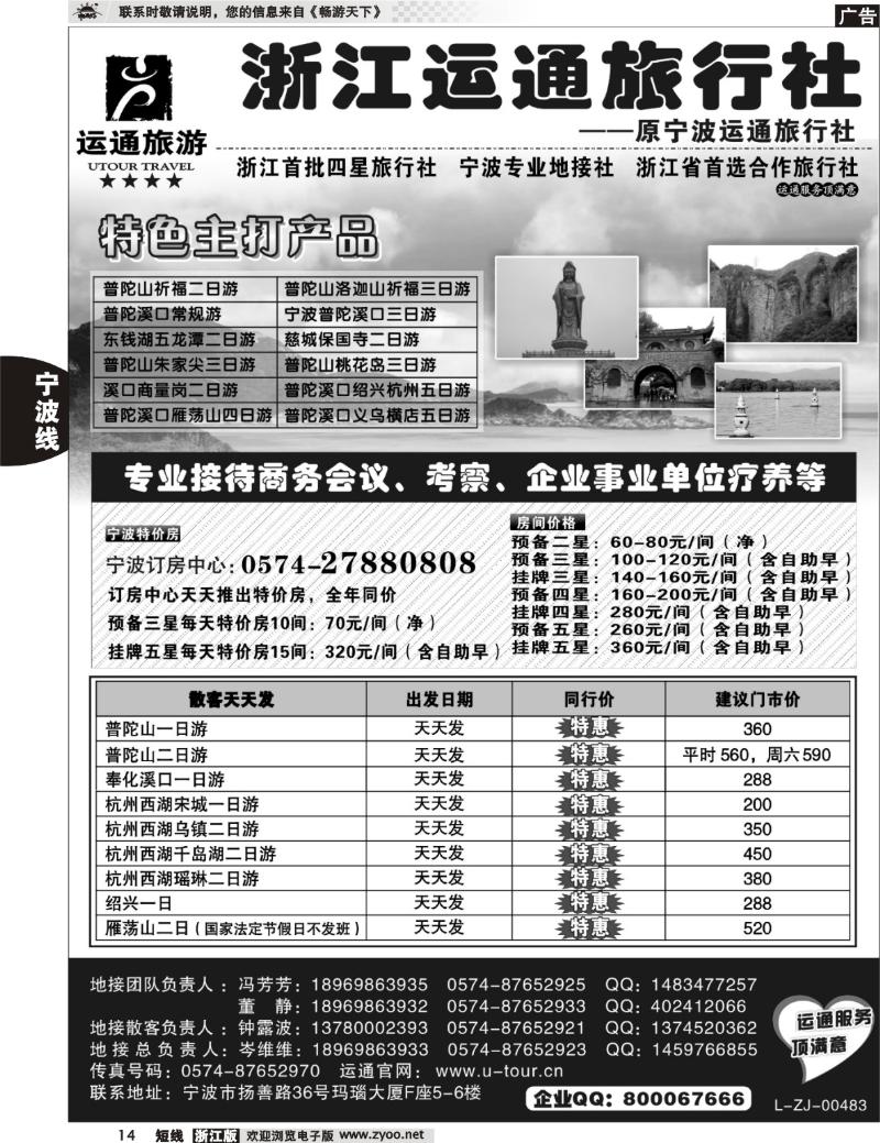 14 宁波最佳地接社-运通旅行社