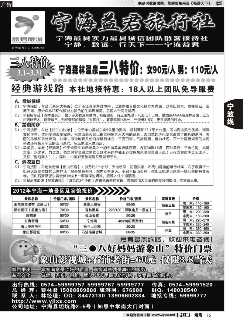 15 宁海益君旅行社