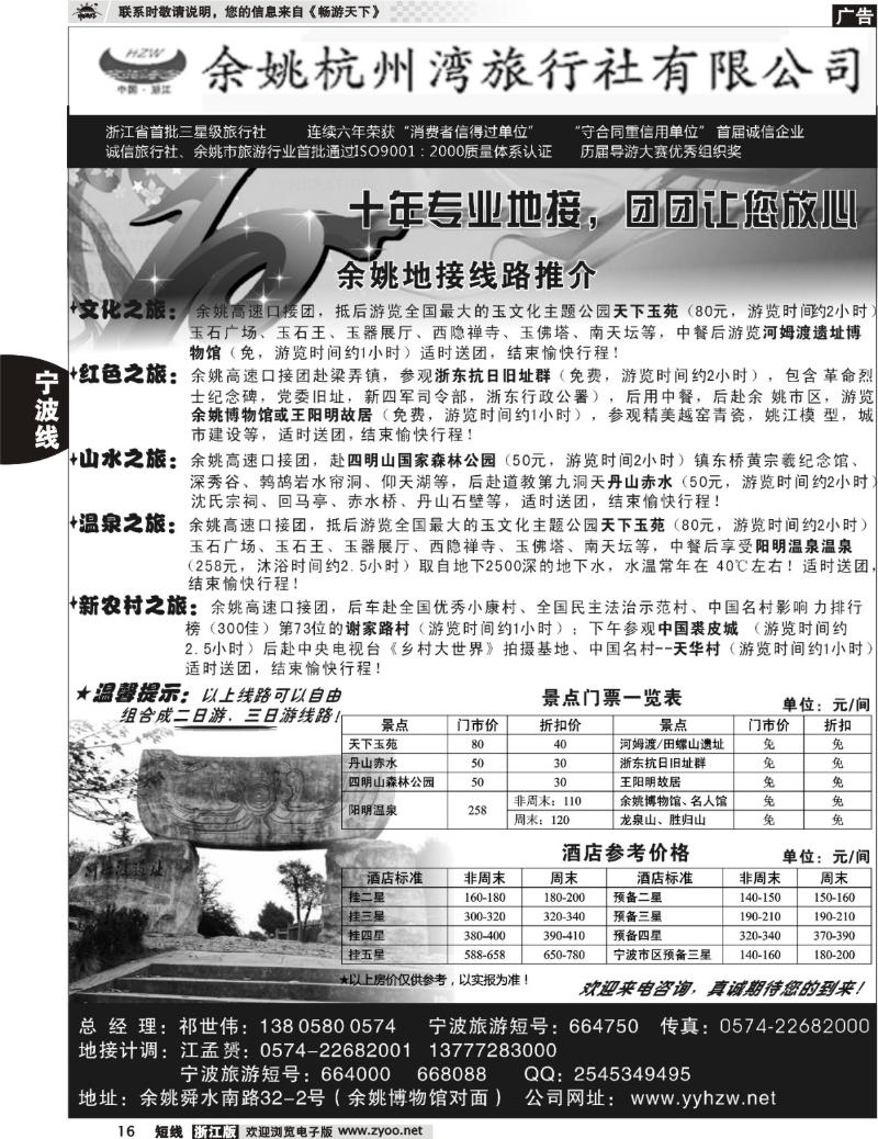 16 余姚杭州湾旅行社有限公司
